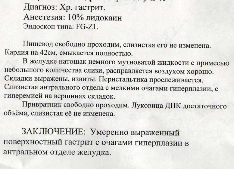 Диагноз гастрит. Справка о гастрите. Заключение о гастрите. Справка хронический гастрит. Справка гастрит диагноз.